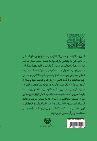 خانواده، اخلاق و روانشناسی
